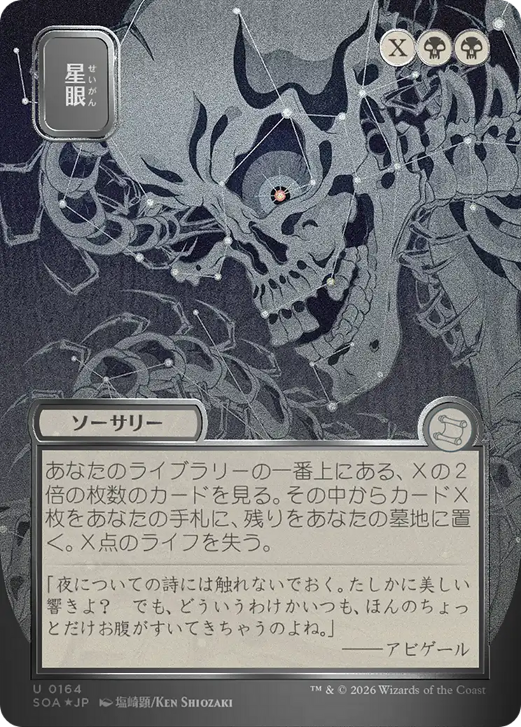 Stargaze (Japanese Silver Scroll Foil) [Secrets of Strixhaven: Mystical Archive] | Gamers Paradise