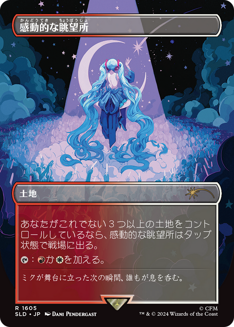 Inspiring Vantage (1605 - Japanese) [Secret Lair Drop Series] | Gamers Paradise