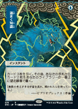 Brainstorm (Japanese Foil Etched) [Strixhaven: Mystical Archive] | Gamers Paradise