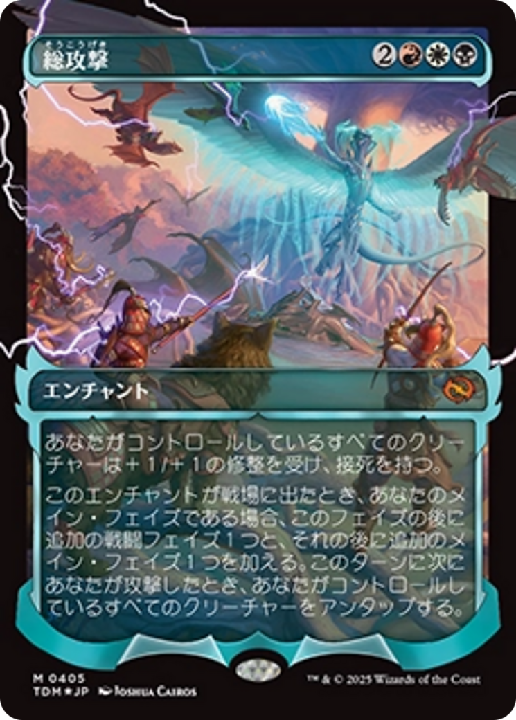All-Out Assault (Showcase) (Japanese) [Tarkir: Dragonstorm] | Gamers Paradise
