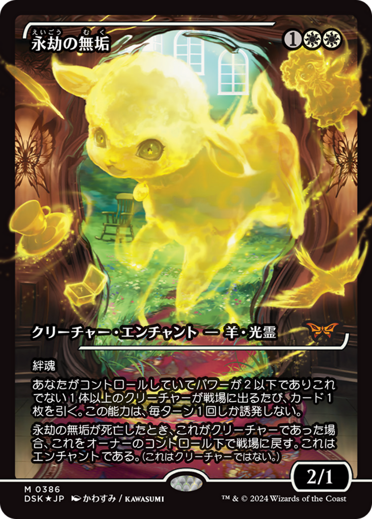Enduring Innocence (Japan Showcase Fracture Foil) (Japanese) [Duskmourn: House of Horror] | Gamers Paradise