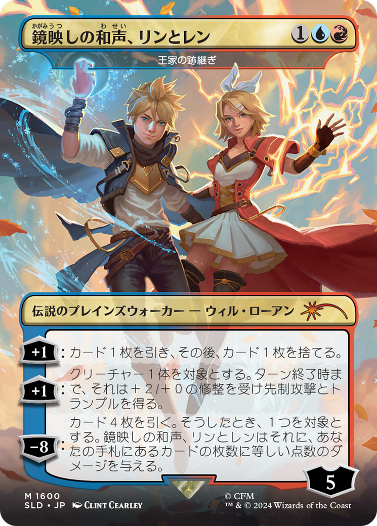 Len and Rin, Harmony Incarnate - The Royal Scions (Rainbow Foil) (Japanese) [Secret Lair Drop Series] | Gamers Paradise