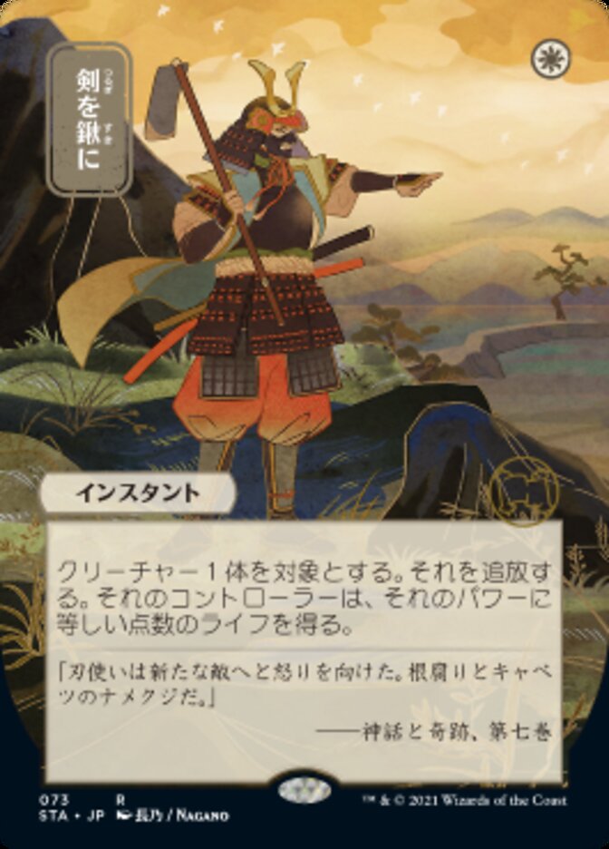 Swords to Plowshares (Japanese Foil Etched) [Strixhaven: Mystical Archive] | Gamers Paradise