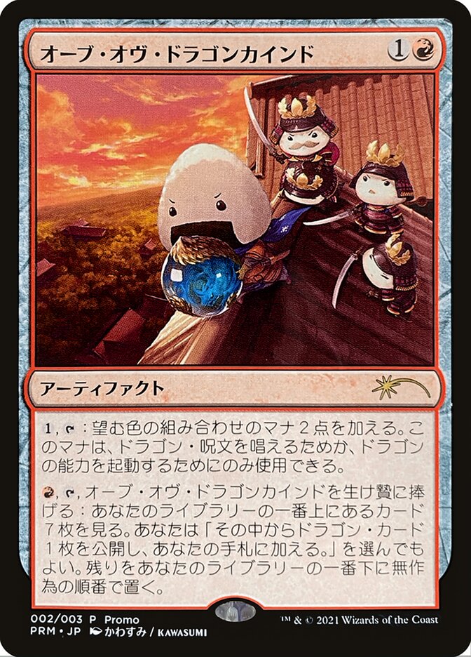 Orb of Dragonkind (002) [Love Your LGS 2021] | Gamers Paradise