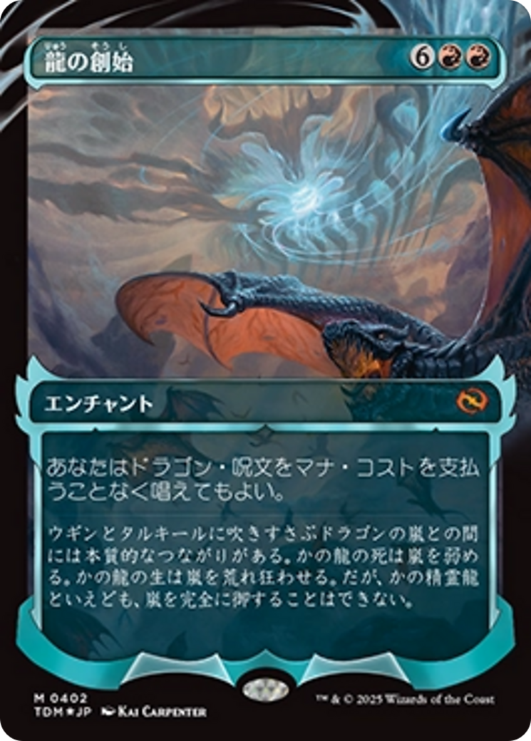 Dracogenesis (0402) (Showcase) (Japanese) [Tarkir: Dragonstorm] | Gamers Paradise