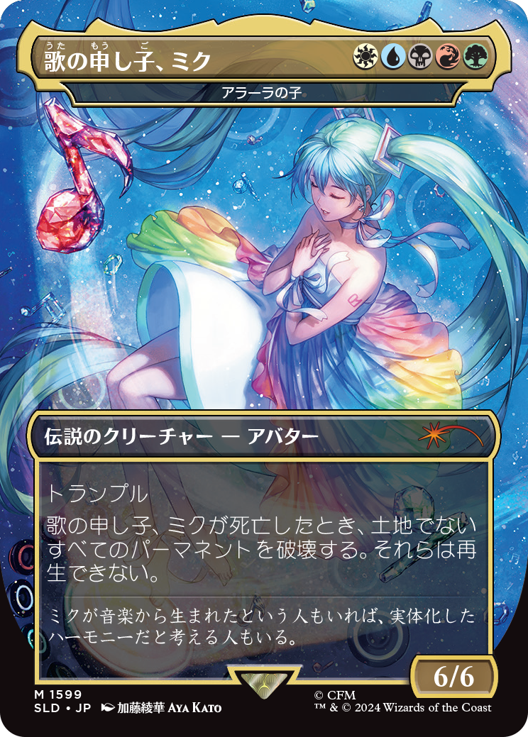 Miku, Child of Song - Child of Alara (Japanese) [Secret Lair Drop Series] | Gamers Paradise