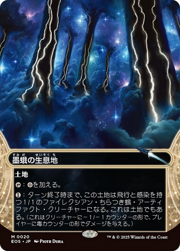 Inkmoth Nexus (0020) (Borderless) [Edge of Eternities: Stellar Sights] | Gamers Paradise