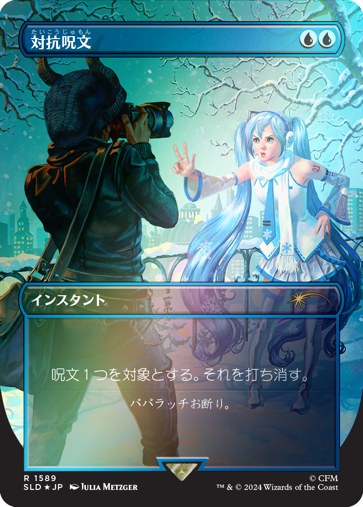 Counterspell (1589) (Rainbow Foil - Japanese) [Secret Lair Drop Series] | Gamers Paradise