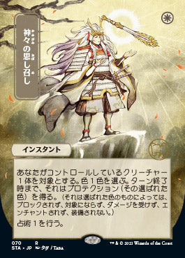 Gods Willing (Japanese Foil Etched) [Strixhaven: Mystical Archive] | Gamers Paradise