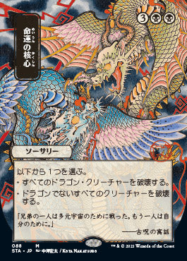 Crux of Fate (Japanese) [Strixhaven: Mystical Archive] | Gamers Paradise