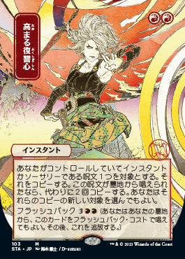 Increasing Vengeance (Japanese) [Strixhaven: Mystical Archive] | Gamers Paradise
