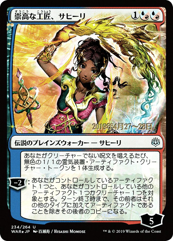 Saheeli, Sublime Artificer (Japanese Alternate Art) [War of the Spark Promos] | Gamers Paradise