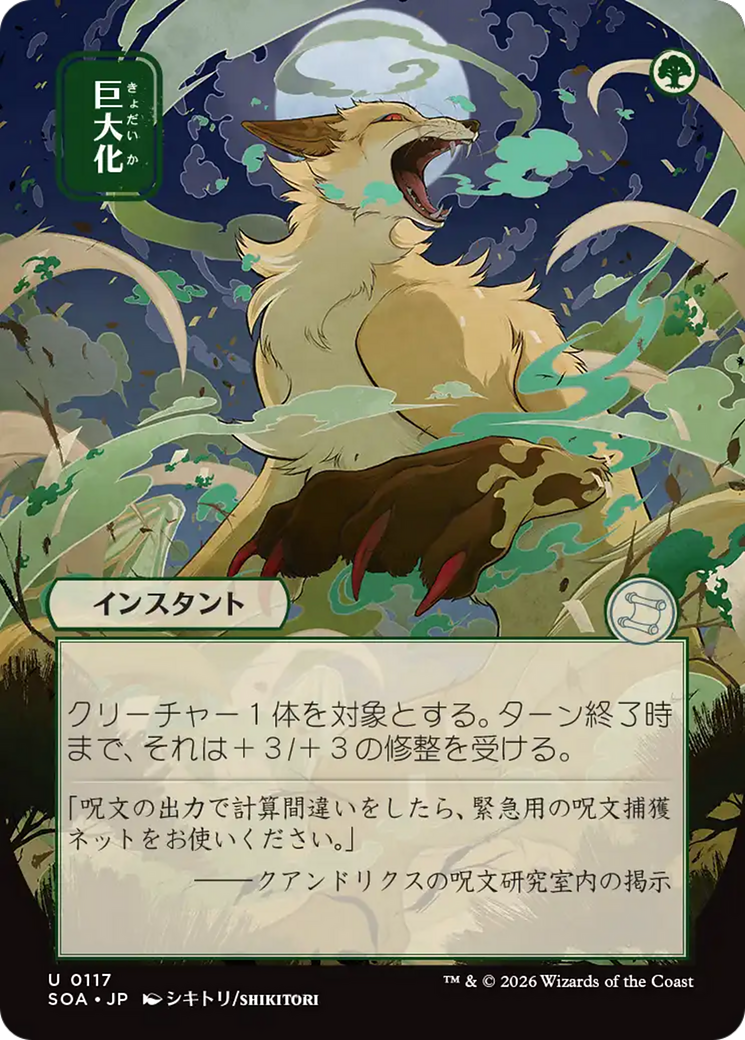 Giant Growth (Japanese) [Secrets of Strixhaven: Mystical Archive] | Gamers Paradise