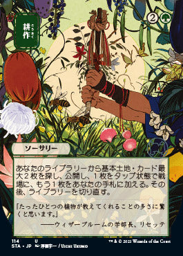 Cultivate (Japanese) [Strixhaven: Mystical Archive] | Gamers Paradise