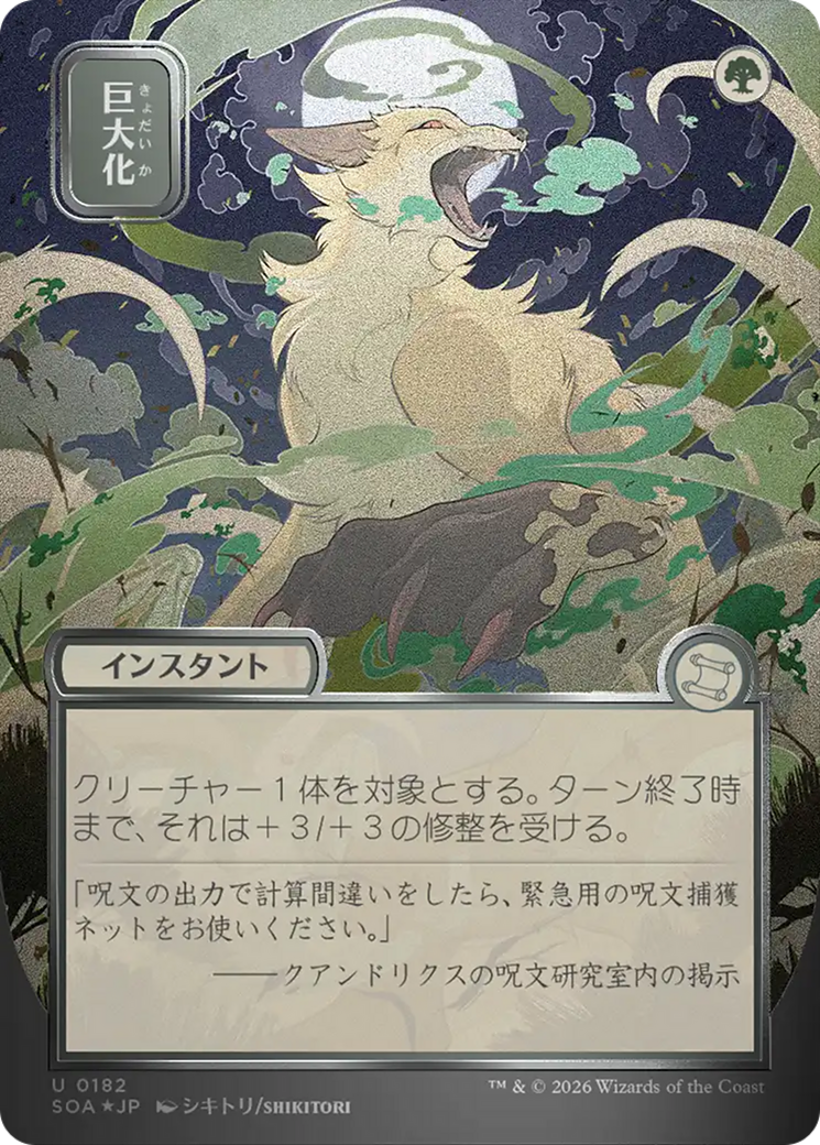 Giant Growth (Japanese Silver Scroll Foil) [Secrets of Strixhaven: Mystical Archive] | Gamers Paradise