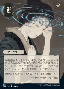 Duress (Japanese) [Strixhaven: Mystical Archive] | Gamers Paradise