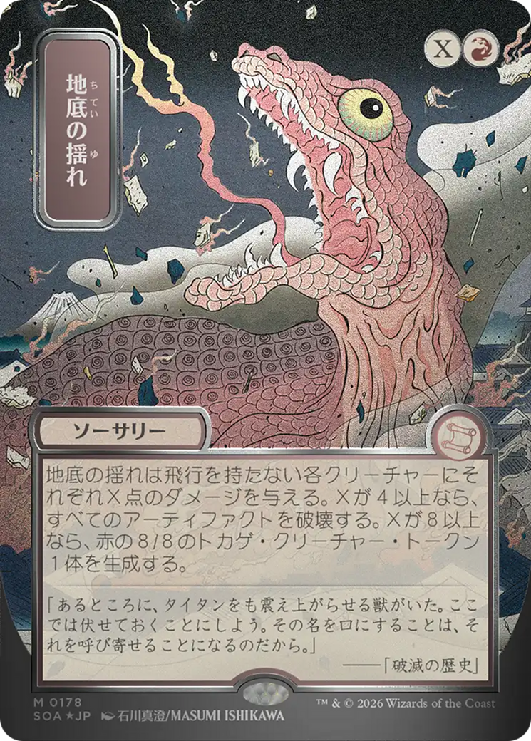 Subterranean Tremors (Japanese Silver Scroll Foil) [Secrets of Strixhaven: Mystical Archive] | Gamers Paradise