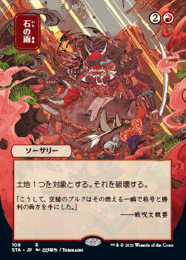 Stone Rain (Japanese Foil Etched) [Strixhaven: Mystical Archive] | Gamers Paradise
