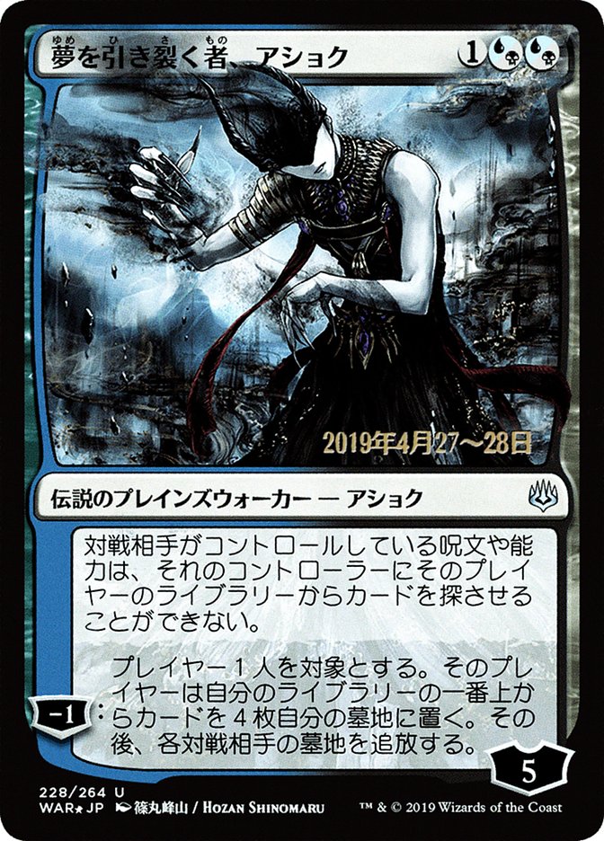 Ashiok, Dream Render (Japanese Alternate Art) [War of the Spark Promos] | Gamers Paradise