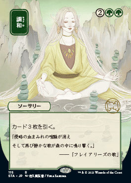 Harmonize (Japanese) [Strixhaven: Mystical Archive] | Gamers Paradise