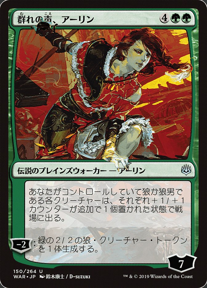 Arlinn, Voice of the Pack (Japanese Alternate Art) [War of the Spark] | Gamers Paradise