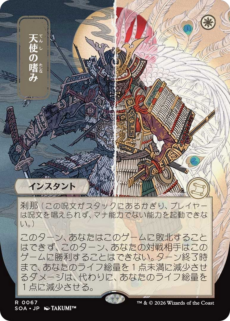 Angel's Grace (Japanese) [Secrets of Strixhaven: Mystical Archive] | Gamers Paradise