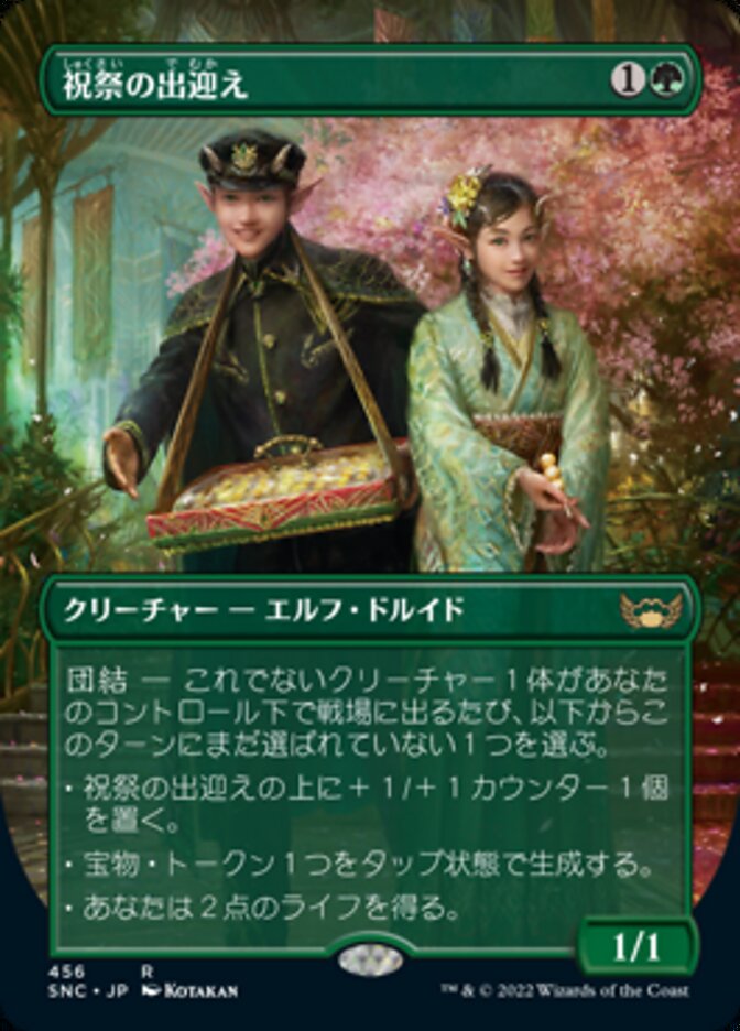 Gala Greeters (Japanese) [Streets of New Capenna] | Gamers Paradise