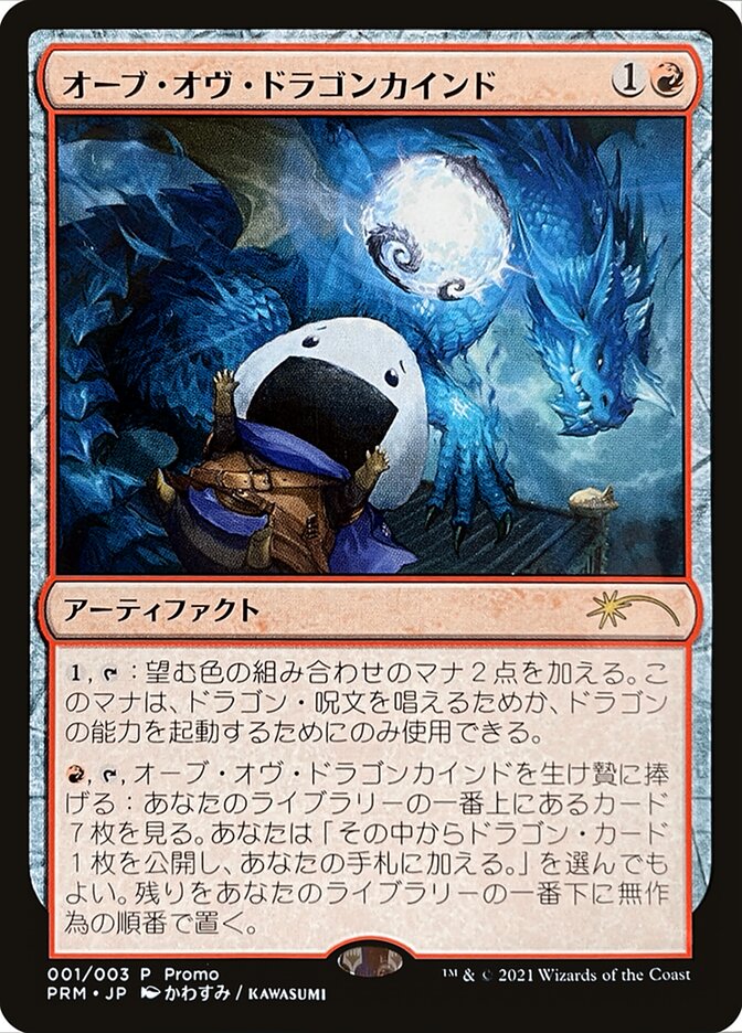 Orb of Dragonkind (001) [Love Your LGS 2021] | Gamers Paradise