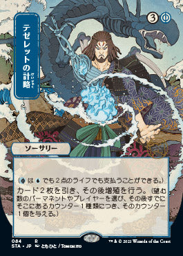 Tezzeret's Gambit (Japanese) [Strixhaven: Mystical Archive] | Gamers Paradise