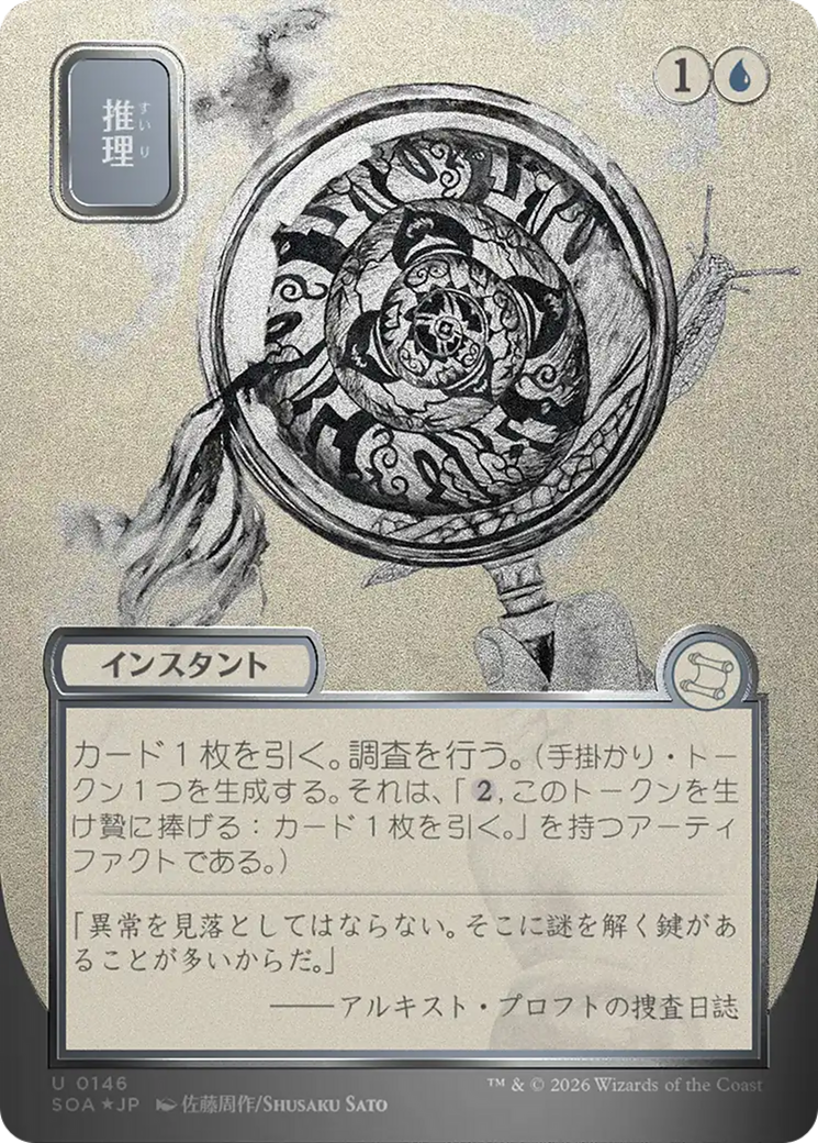 Deduce (Japanese Silver Scroll Foil) [Secrets of Strixhaven: Mystical Archive] | Gamers Paradise