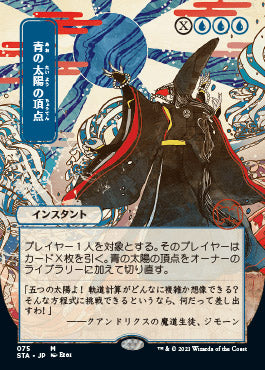 Blue Sun's Zenith (Japanese) [Strixhaven: Mystical Archive] | Gamers Paradise