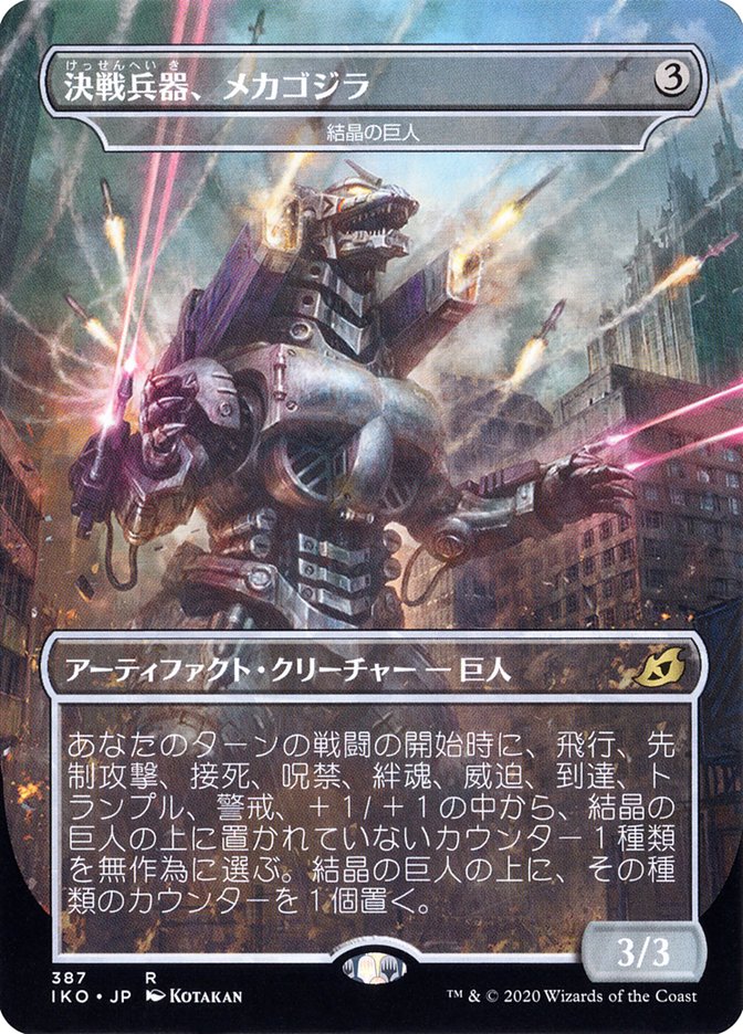 Crystalline Giant - Mechagodzilla (Japanese Alternate Art) [Ikoria: Lair of Behemoths] | Gamers Paradise