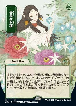 Abundant Harvest (Japanese Foil Etched) [Strixhaven: Mystical Archive] | Gamers Paradise