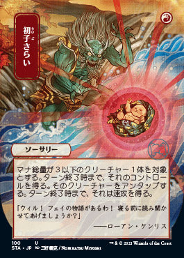 Claim the Firstborn (Japanese) [Strixhaven: Mystical Archive] | Gamers Paradise