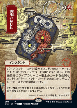 Chaos Warp (Japanese Foil Etched) [Strixhaven: Mystical Archive] | Gamers Paradise