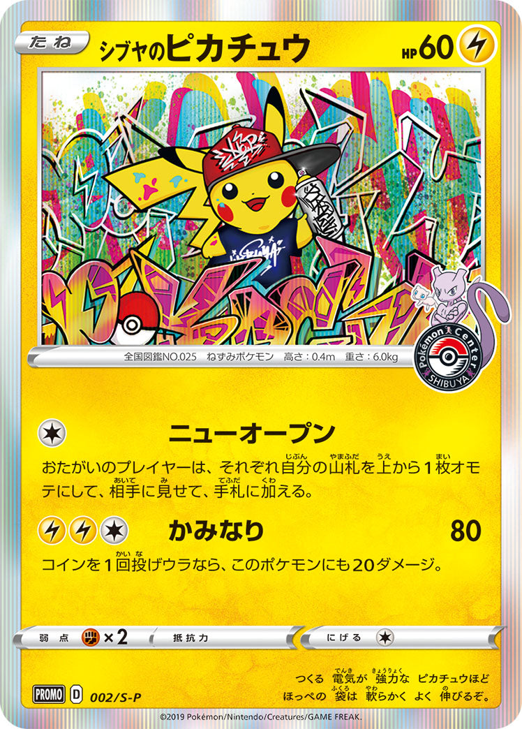 Shibuya's Pikachu (002/S-P) (JP Pokemon Center Shibuya Opening) [Miscellaneous Cards] | Gamers Paradise