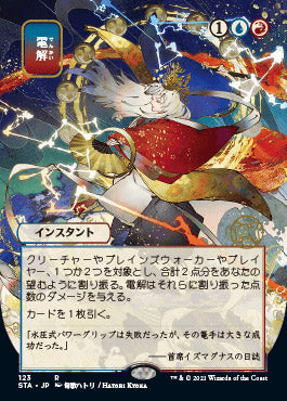 Electrolyze (Japanese) [Strixhaven: Mystical Archive] | Gamers Paradise