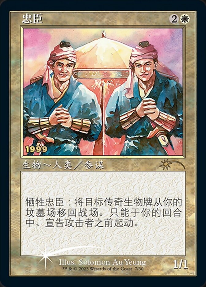 Loyal Retainers (Chinese) [30th Anniversary Promos] | Gamers Paradise