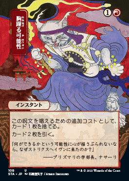 Thrill of Possibility (Japanese) [Strixhaven: Mystical Archive] | Gamers Paradise