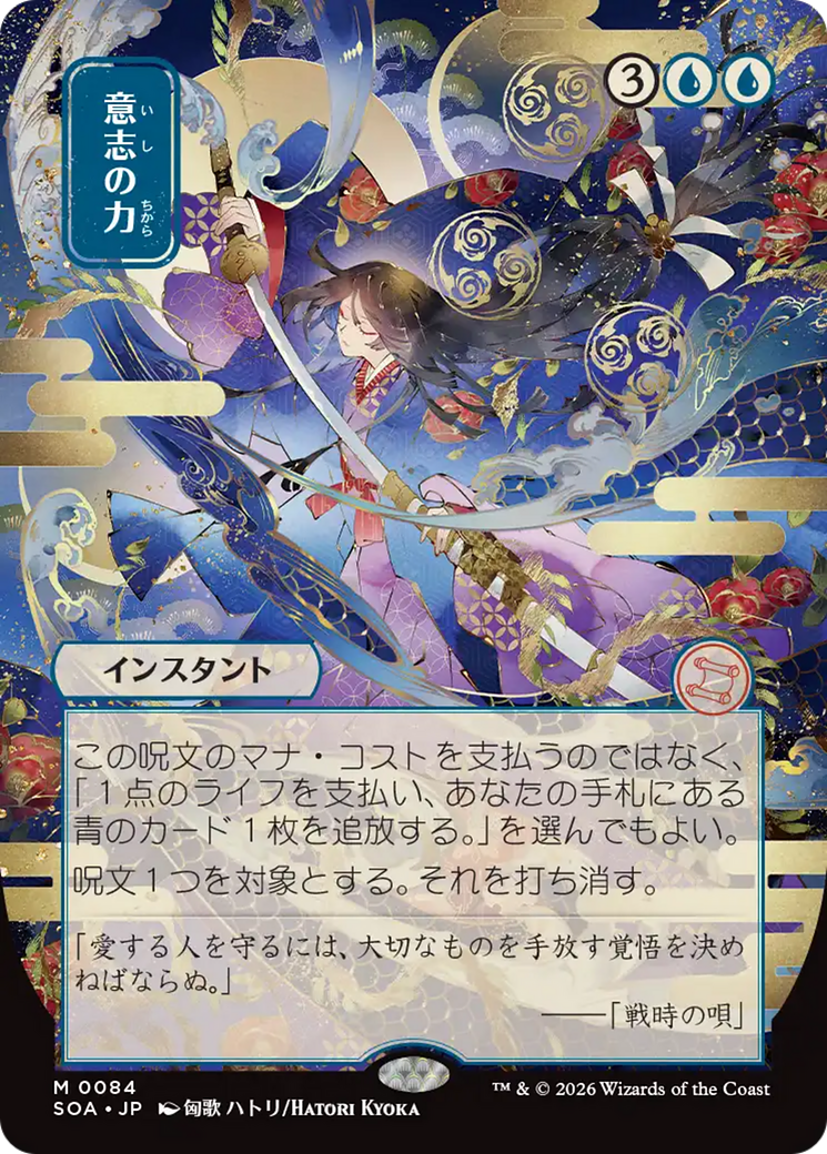 Force of Will (Japanese) [Secrets of Strixhaven: Mystical Archive] | Gamers Paradise
