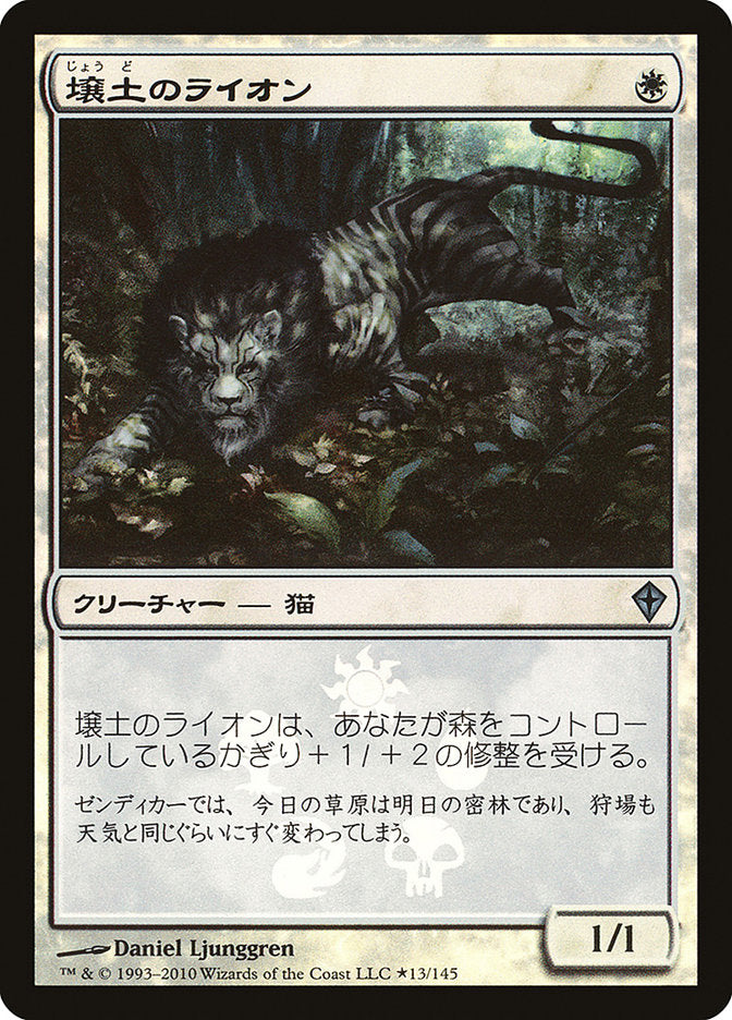 Loam Lion (Japanese Promo) [Resale Promos] | Gamers Paradise