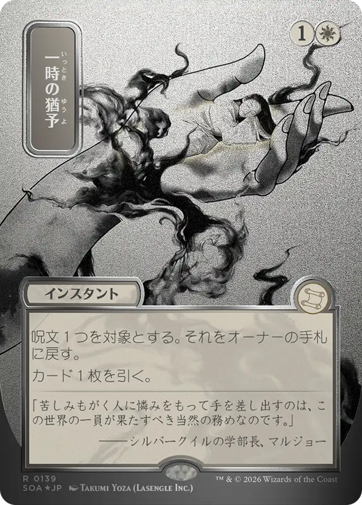 Reprieve (Japanese Silver Scroll Foil) [Secrets of Strixhaven: Mystical Archive] | Gamers Paradise