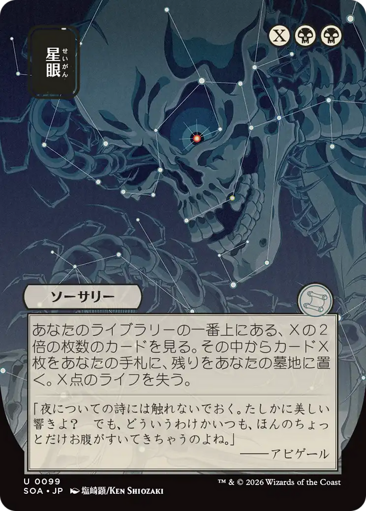 Stargaze (Japanese) [Secrets of Strixhaven: Mystical Archive] | Gamers Paradise