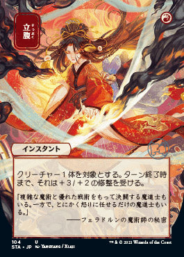 Infuriate (Japanese Foil Etched) [Strixhaven: Mystical Archive] | Gamers Paradise