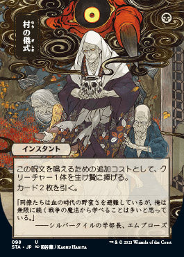 Village Rites (Japanese Foil Etched) [Strixhaven: Mystical Archive] | Gamers Paradise