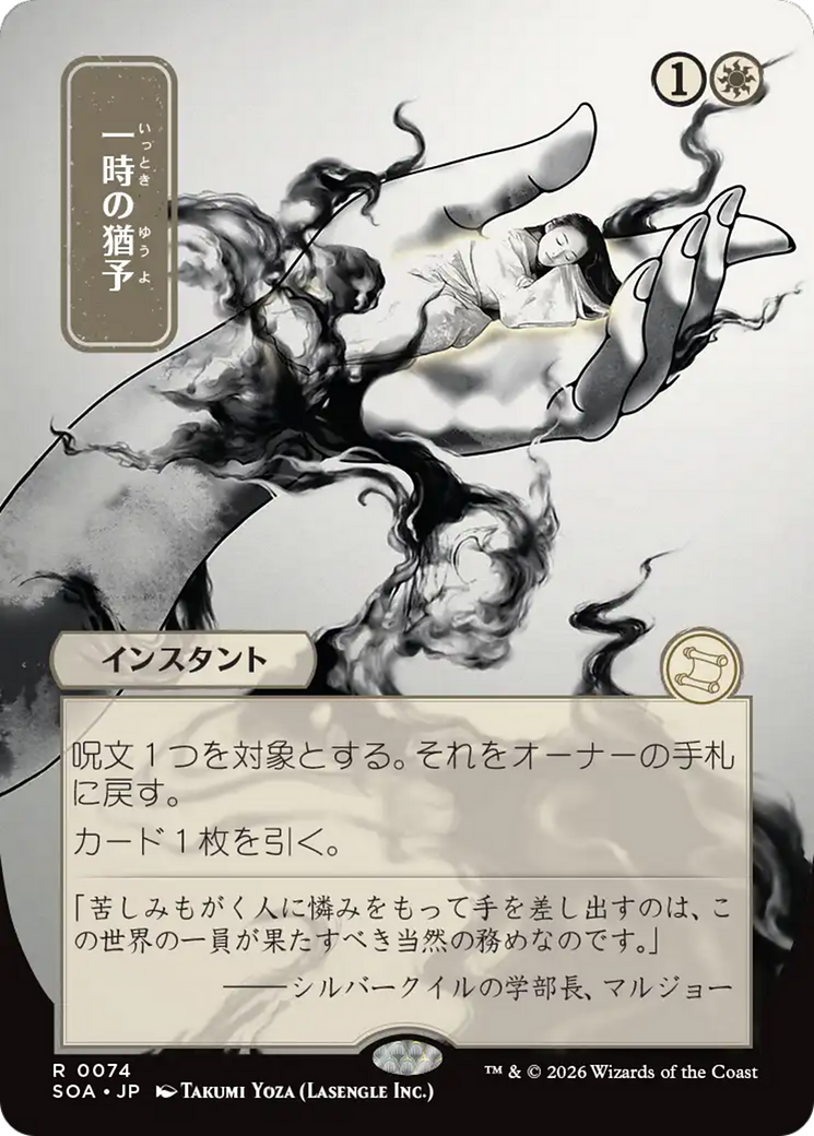 Reprieve (Japanese) [Secrets of Strixhaven: Mystical Archive] | Gamers Paradise