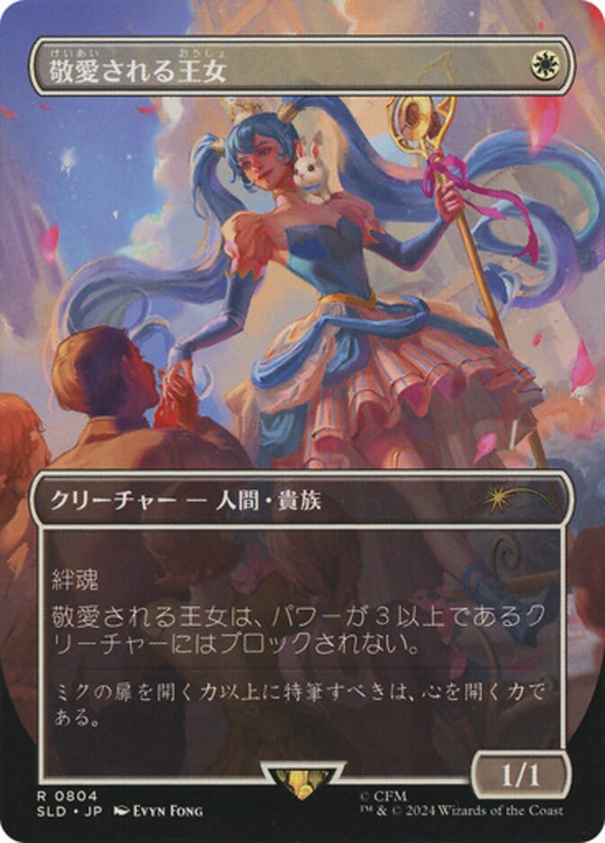 Beloved Princess (Japanese - Rainbow Foil) [Secret Lair Drop Series] | Gamers Paradise