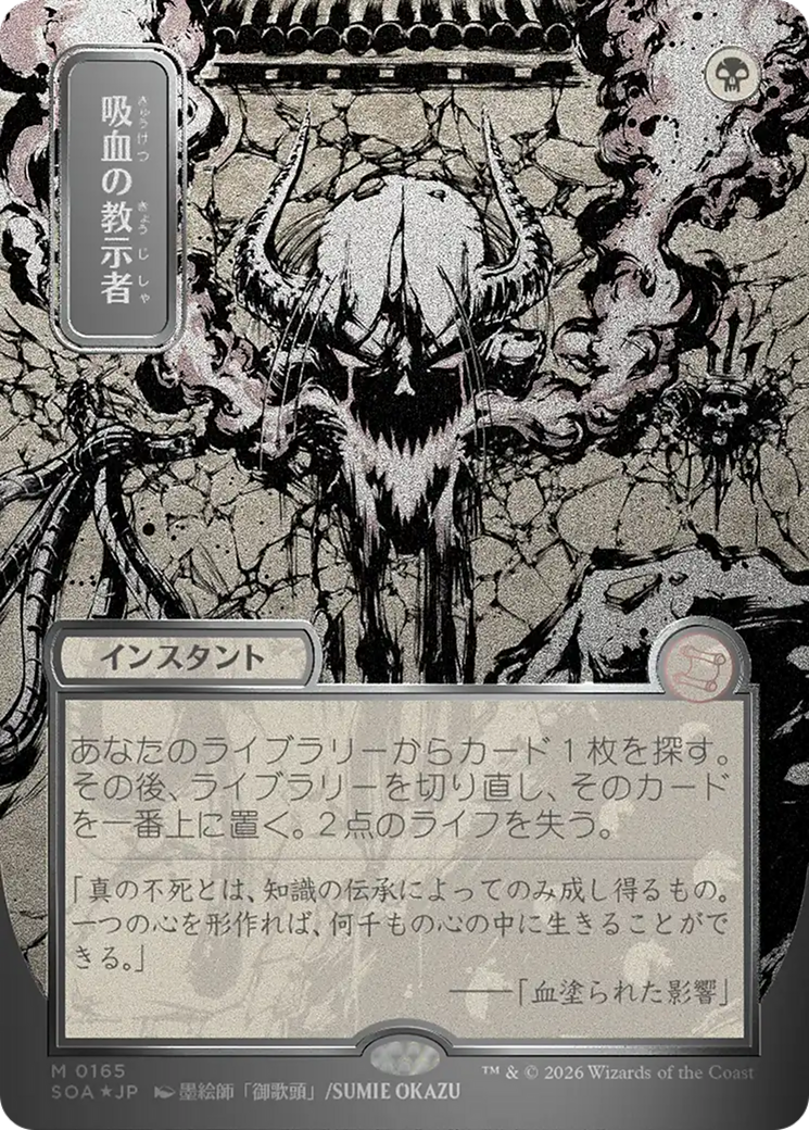 Vampiric Tutor (Japanese Silver Scroll Foil) [Secrets of Strixhaven: Mystical Archive] | Gamers Paradise