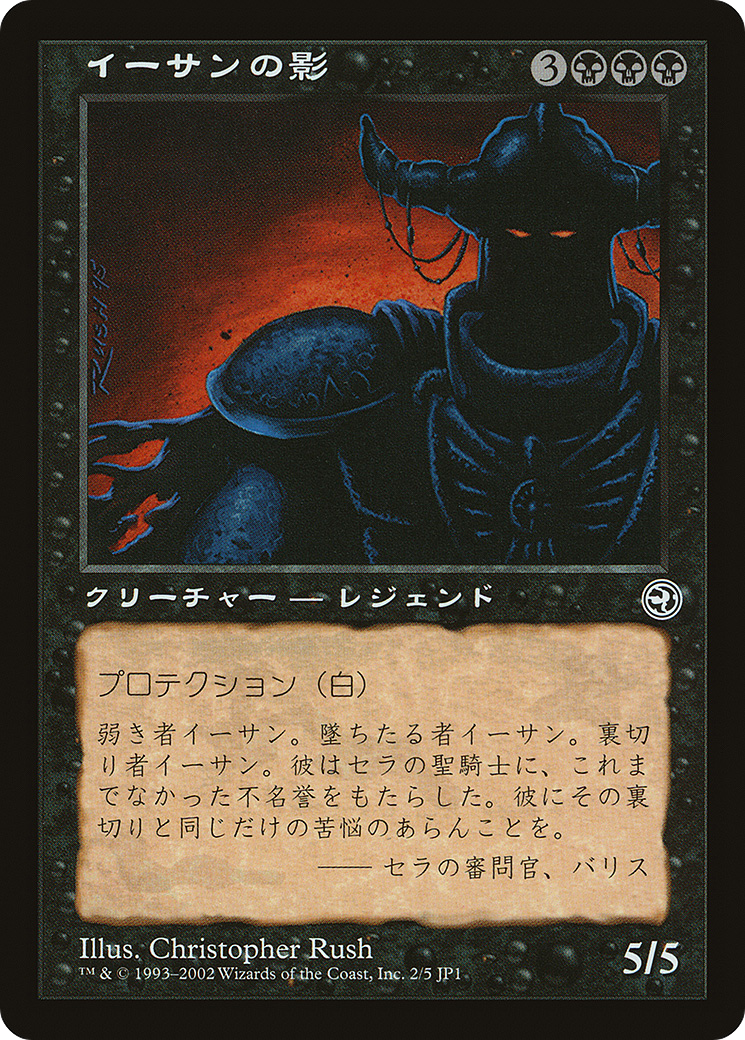 Ihsan's Shade (Hobby Japan Reprint) [Media Promos] | Gamers Paradise