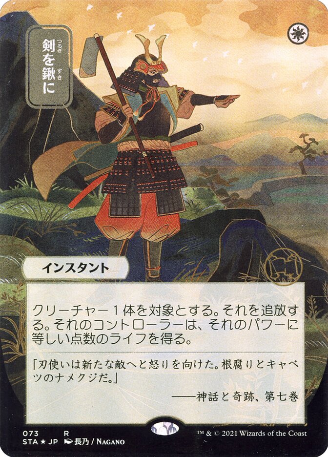 Swords to Plowshares (Japanese Alternate Art) [Strixhaven: Mystical Archive] | Gamers Paradise